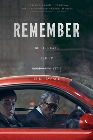 გახსოვდეს | REMEMBER