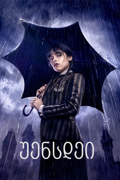  Fantastikuri Janris Filmebi