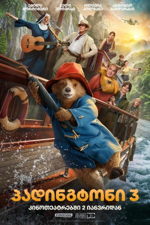 პადინგტონი პერუში / Paddington in Peru