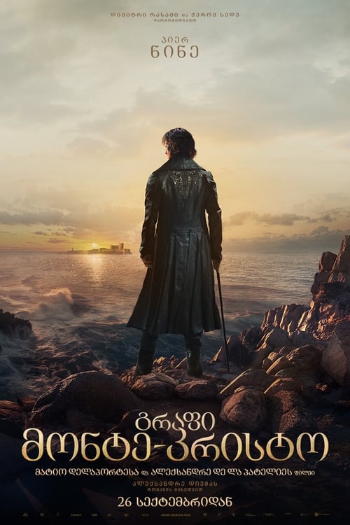 გრაფი მონტე-კრისტო / The Count of Monte-Cristo