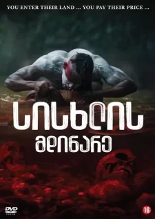 სისხლის მდინარე / River of Blood