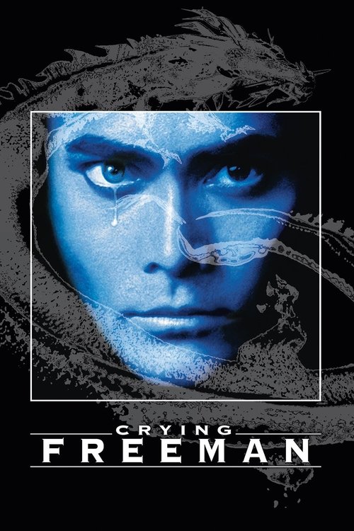 მტირალა მკვლელი / Crying Freeman