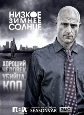 ზამთრის სუსტი მზე