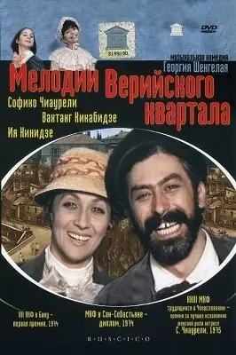 ვერის უბნის მელოდიები