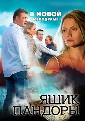 პანდორას ყუთი