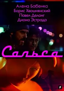 სალსა