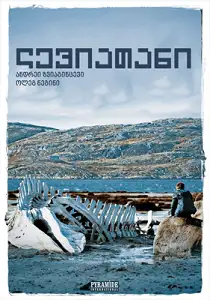 ლევიათანი