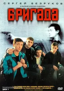 ბრიგადა