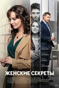 ქალური საიდუმლოებები