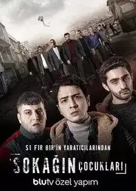ქუჩის ბავშვები