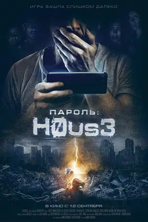 სახლი | H0us3