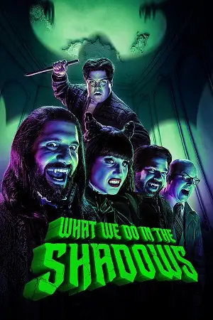 რას ვაკეთებთ სიბნელეში | What We Do in the Shadows