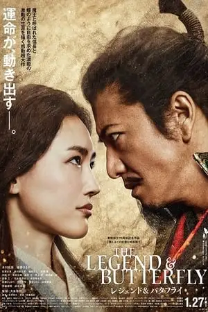 ლეგენდა და პეპელა | THE LEGEND &amp; BUTTERFLY