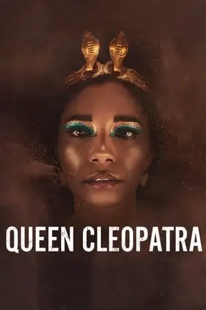 დედოფალი კლეოპატრა | QUEEN CLEOPATRA
