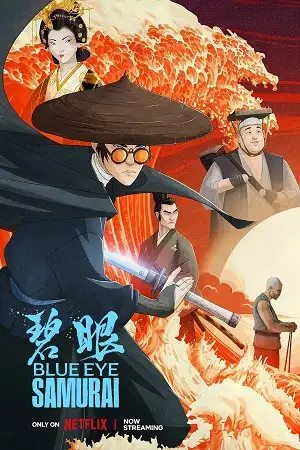 ლურჯ თვალება სამურაი | Blue Eye Samurai