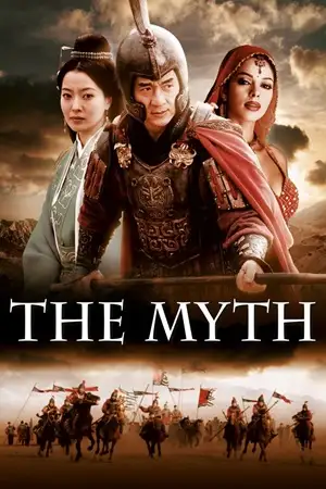 მითი | The Myth
